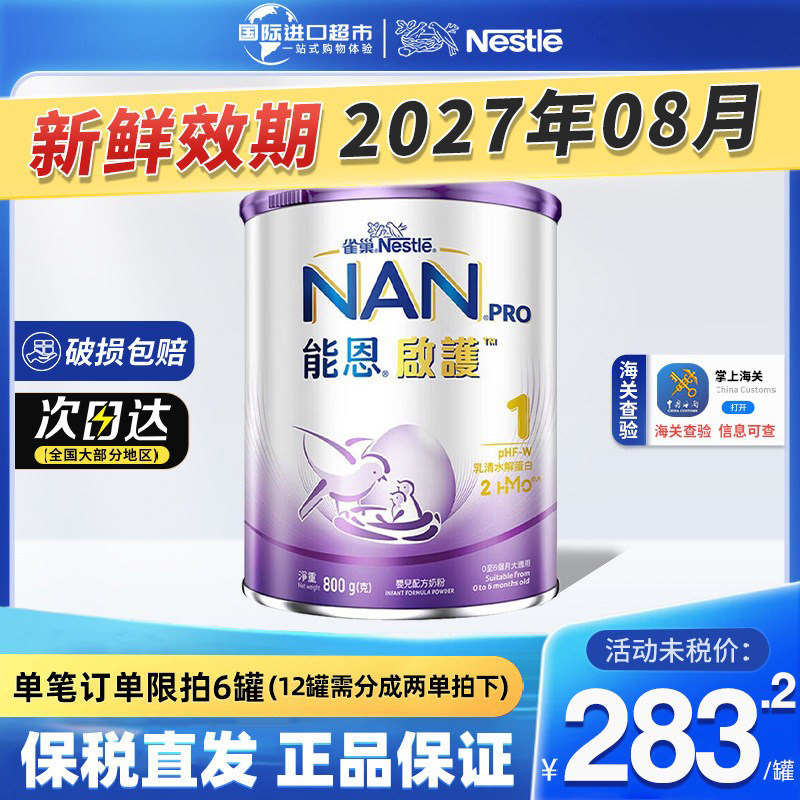 港版NAN Pro超级能恩启护水解奶粉1段0-6个月宝宝800g