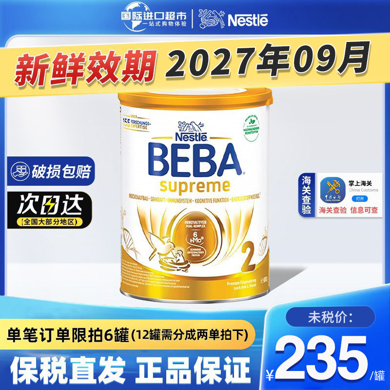 新版德国雀巢BEBA贝巴2段至尊SUPREME六种HMO婴幼儿配方奶粉进口