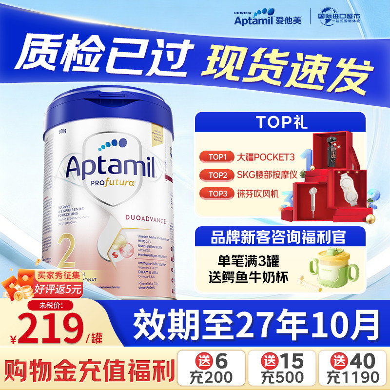 爱他美（Aptamil）德国白金版2段婴幼儿宝宝配方奶粉官方授权