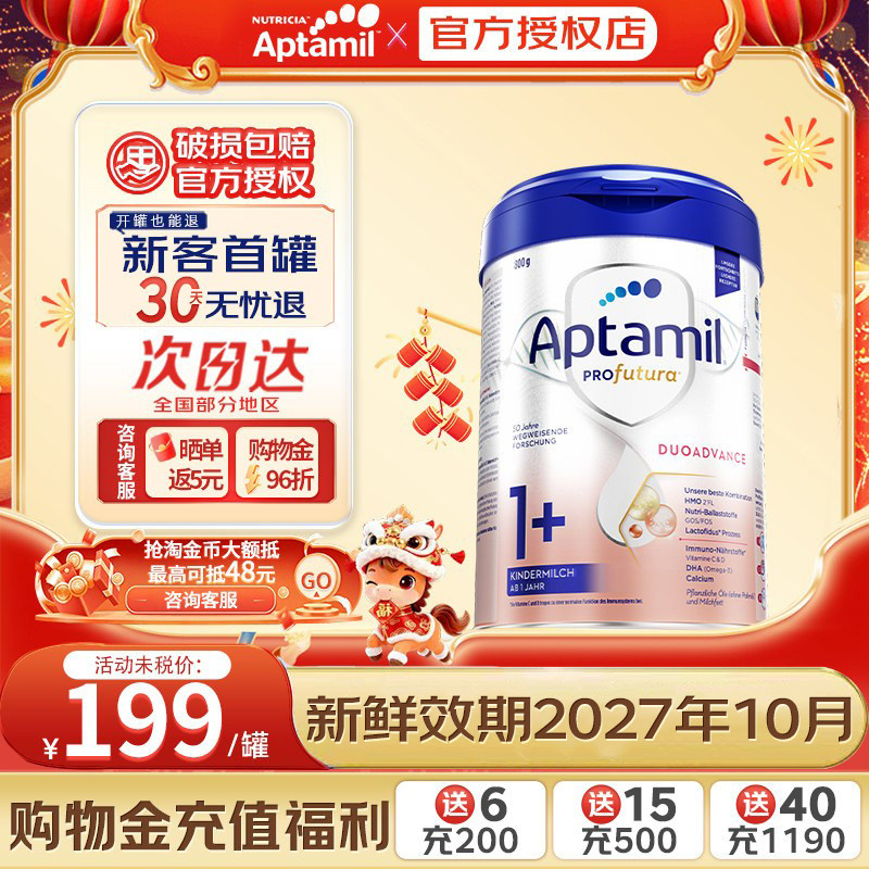 爱他美Aptamil德国白金版1+段婴幼儿营养奶粉官方授权可购2+段