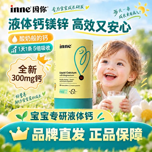 【新版300mg】inne钙镁锌小金条