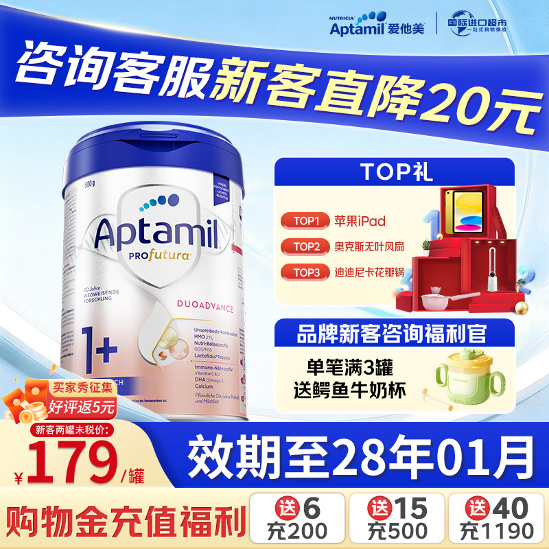爱他美Aptamil德国白金版1+段婴幼儿营养奶粉官方授权可购2+段