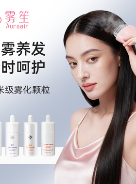雾笙智能雾化健发生发梳