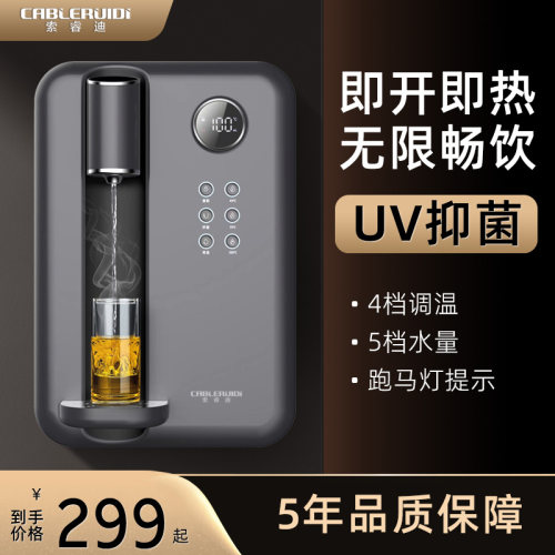 索睿迪管线 线机壁挂瞬热式无胆饮水机UV抑菌智能小型速热调温开