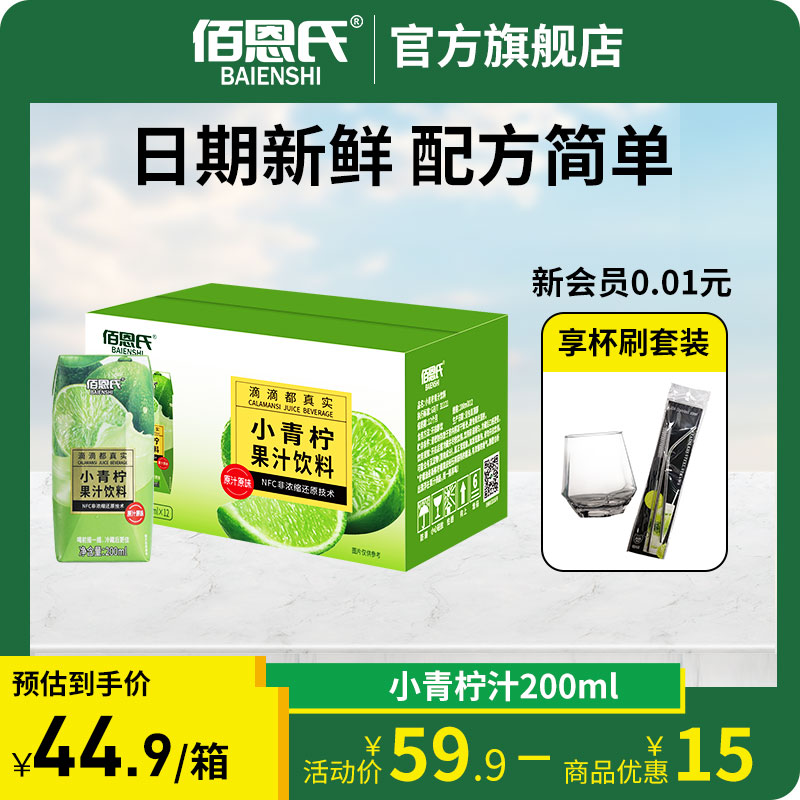 佰恩氏小青柠汁饮料整箱批特价0脂饮料nfc非浓缩还原网红饮料-第2张图片-提都小院