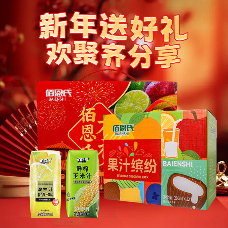 佰恩氏双柚汁玉米汁饮料饮品年货礼盒送礼聚餐饮料果汁