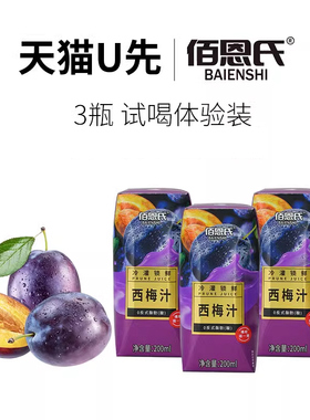 佰恩氏西梅汁200ml*3瓶果汁饮料饮品tk