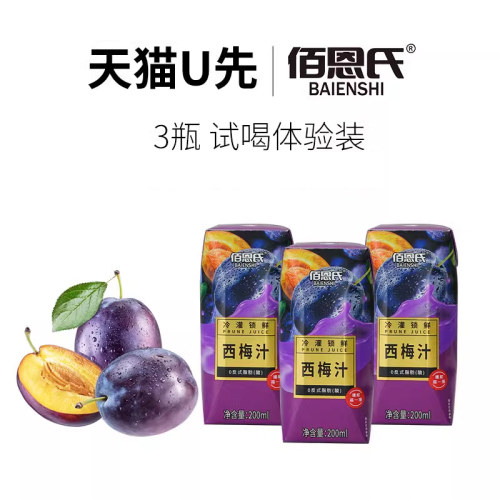 佰恩氏西梅汁200ml*3瓶