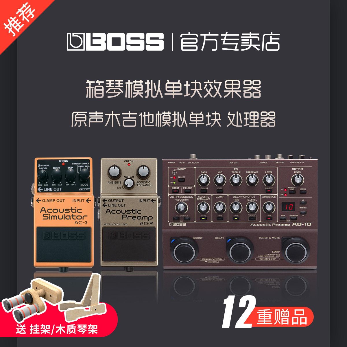 BOSS AD10 AD2 AC3 罗兰原声木吉他处理器箱琴模拟单块效果器