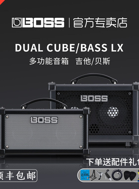 BOSS罗兰DUAL CUBE BASS LX多功能贝司蓝牙音响电吉他贝斯音箱