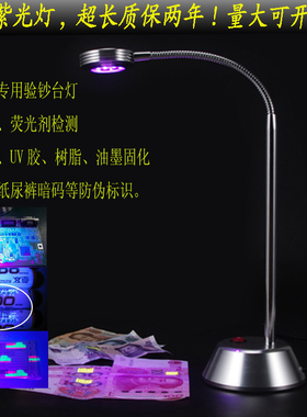 LED验钞台灯395紫光紫外线验钞灯UV胶固化三防漆荧光剂检测灯台式