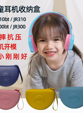 适用JBLJR310BT儿童耳机包收纳盒保护套保护壳JR310JR320BT收纳包