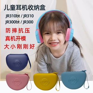 适用JBLJR310BT儿童耳机包收纳盒保护套保护壳JR310JR320BT收纳包