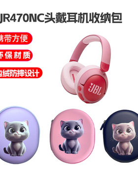 新款适用JBLJR470NC儿童耳机包收纳盒保护套保护壳JR460单肩包