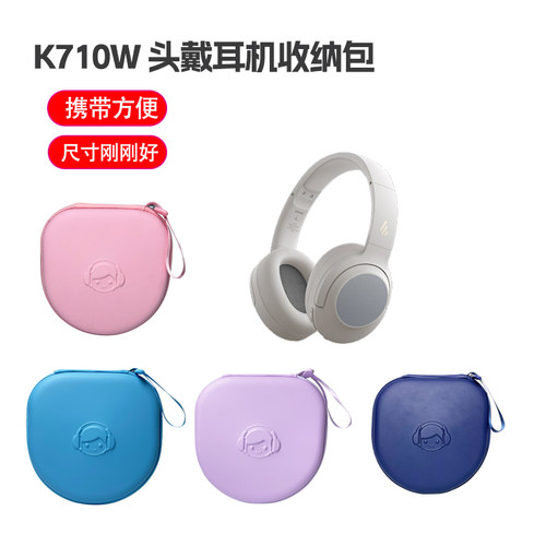 K710W头戴耳机防震收纳包