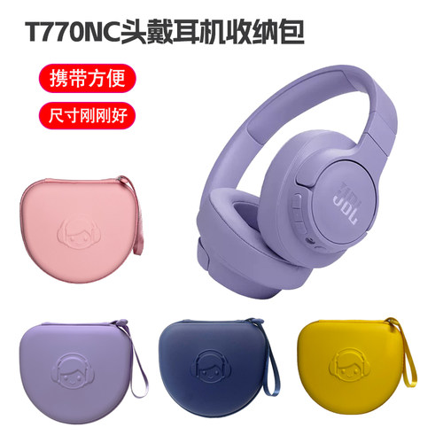 T770NC耳机包收纳盒便携防摔