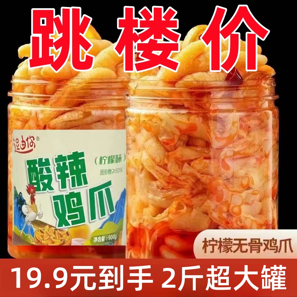 柠檬无骨鸡爪柠檬酸泡椒休闲酸辣零食批发罐装网红小吃脱骨凤爪