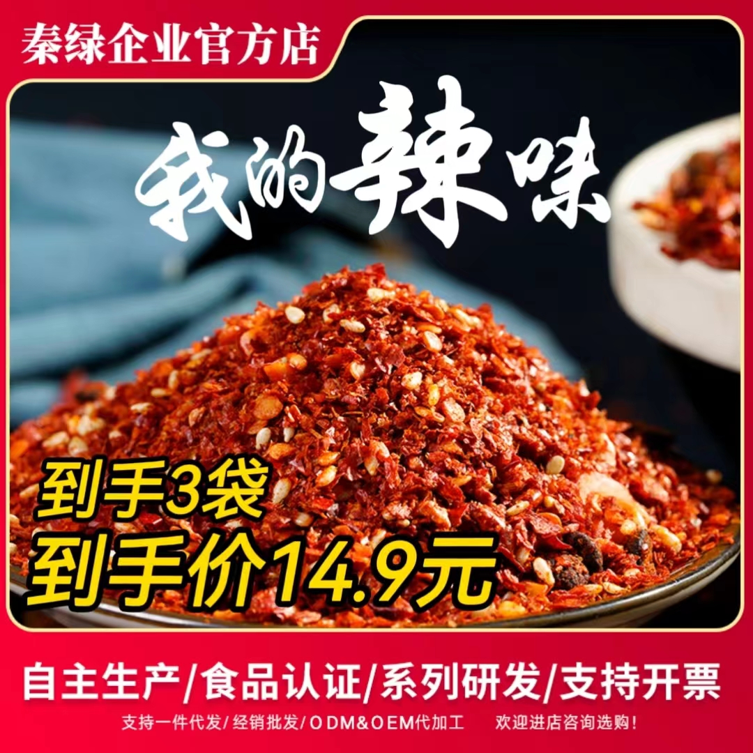 秦绿我的辣味80g2袋八宝辣子夹馍