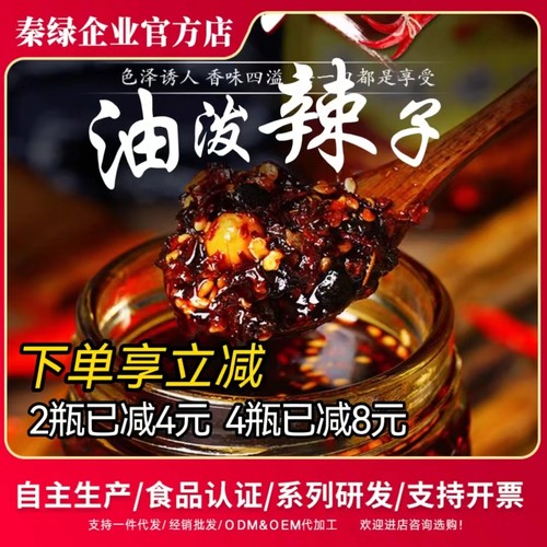 秦绿油泼辣子210g2/4瓶夹馍拌面