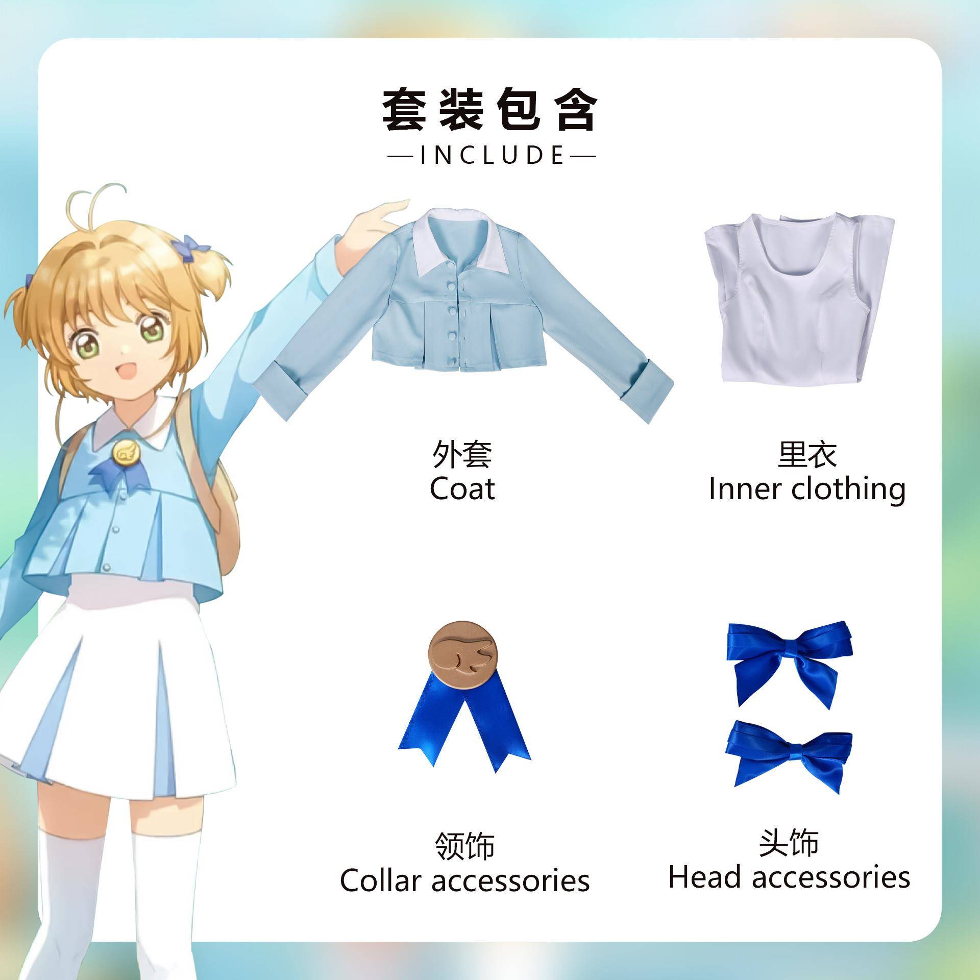 北水商贸小樱cos服魔卡少女樱小樱蓝白约会装百变小樱魔术卡cos
