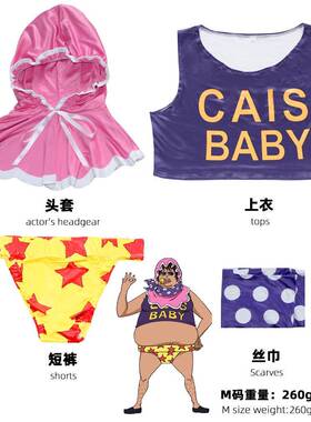 赛尼奥尔·皮克cos服 动漫海贼王航海王Senor Pink cosplay服装