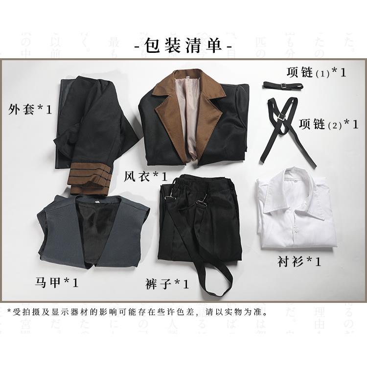 动漫文豪野犬太宰治中原中也cos服全套