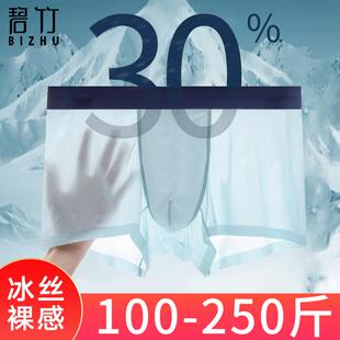 男士内裤时尚2023新款冰丝莫代尔大尺码250斤无痕宽松潮流四角平