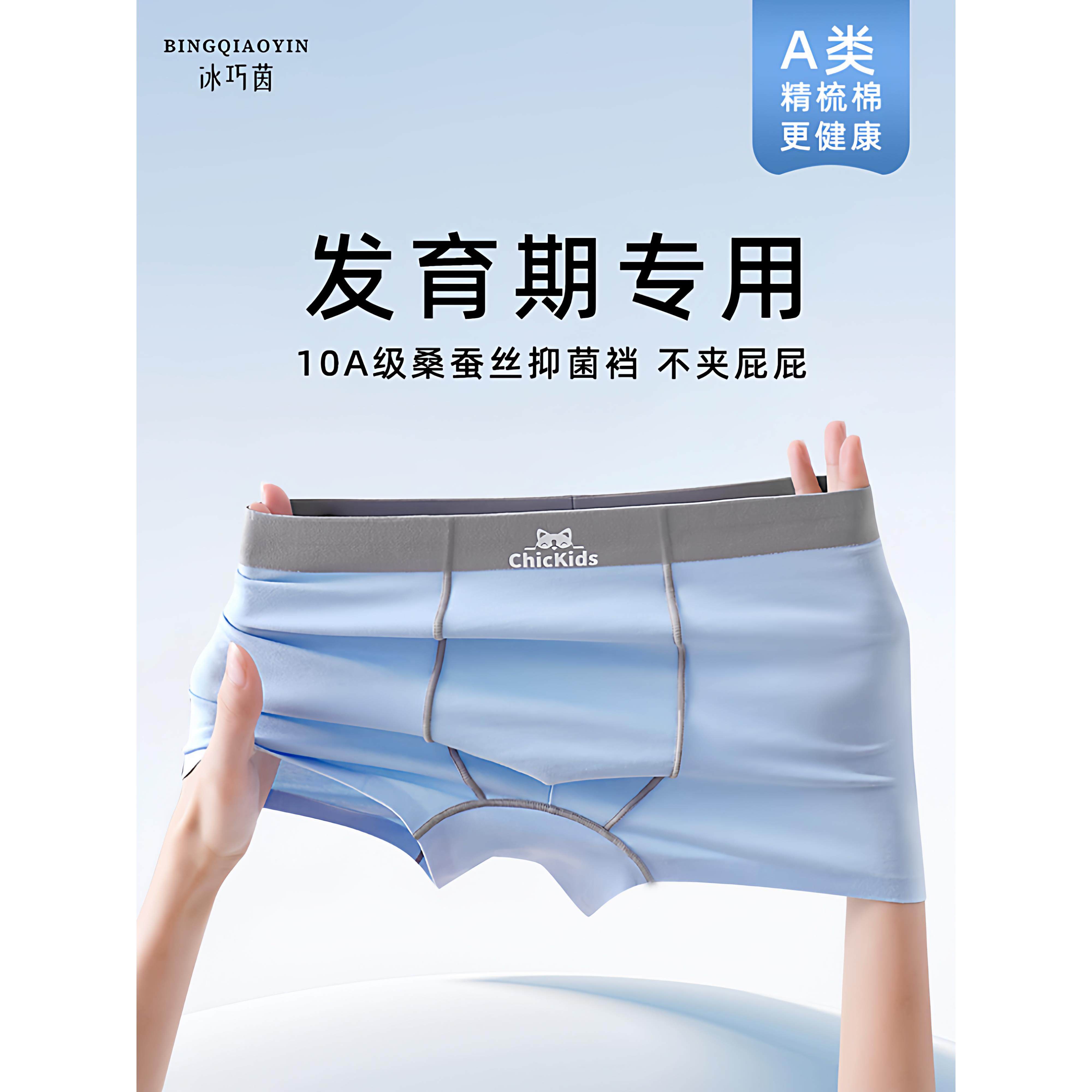 A类蚕丝抑菌无痕儿童纯棉四角裤青少年发育期内裤男童中学生短裤,童装/婴儿装/亲子装,内裤,淘宝优惠券,粉丝福利购,淘宝优惠卷