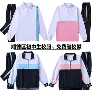 顺德区初中校服学生男女秋冬款外套冬裤长袖长裤初中运动服套装