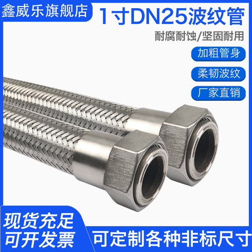 304不锈钢波纹管1寸DN25高温高压蒸汽工业金属软管钢丝编织网防爆