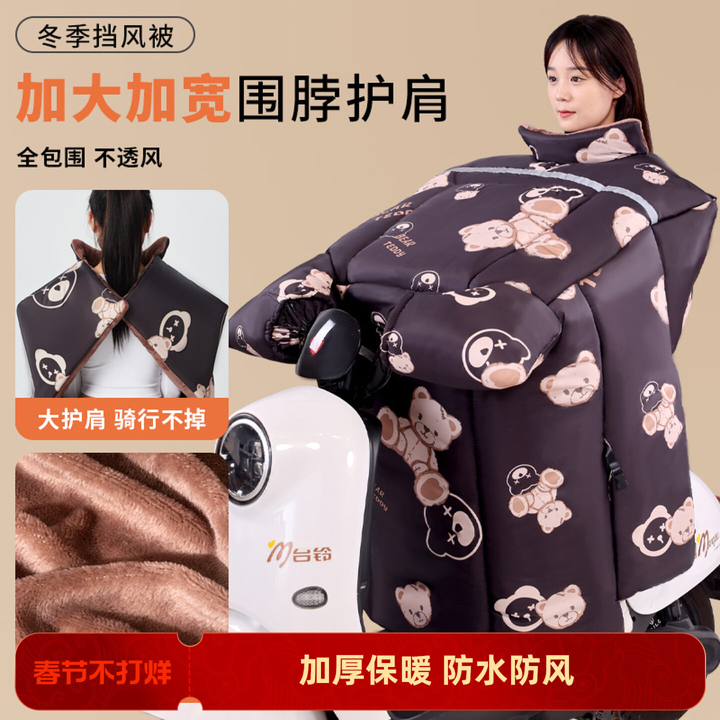 电动车挡风被加绒加厚保暖