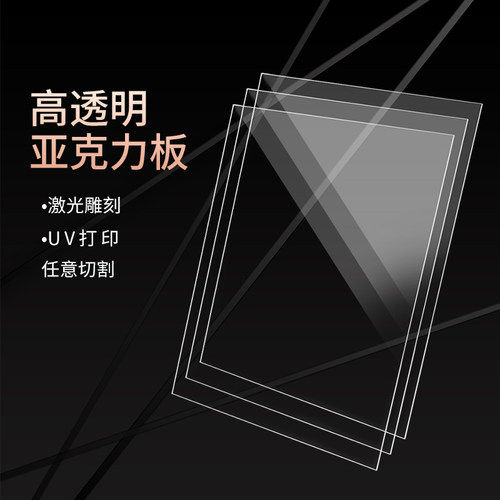 展示板激光切割透明亚克力定制
