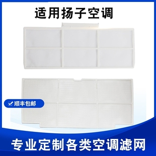 适配用扬子空调过滤网柜机挂机长条形尼龙滤尘防灰尘网片