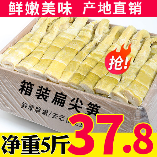 山由贝鲜嫩美味扁尖笋5斤净重