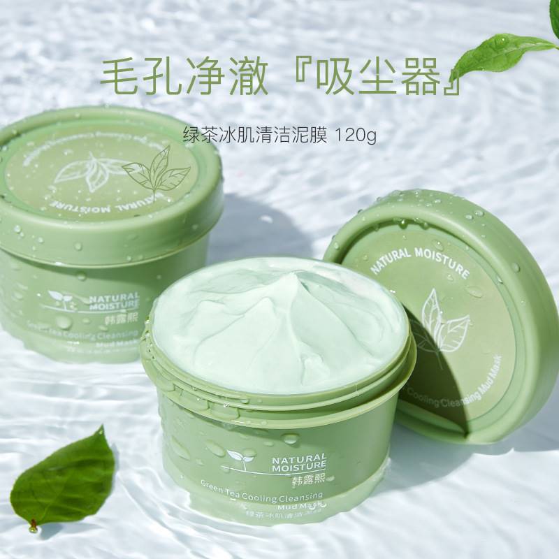 韩露熙绿茶冰肌泥膜清洁保湿控油去黑头洁面泥面膜涂抹式泥膜120g