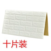 3d立体墙贴客厅卧室温馨自粘墙纸砖纹壁纸背景墙防水泡沫自贴贴纸