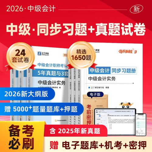 中级会计章节同步习题+历年真题