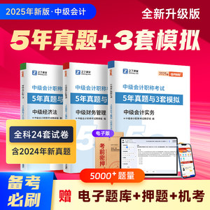 之了课堂2025年新版中级会计53真题试卷习题刷题教材网课题知了