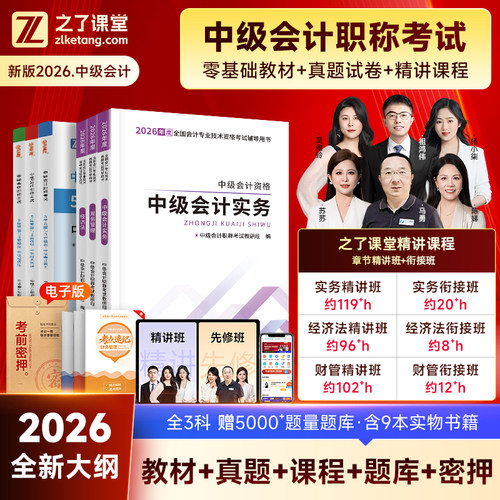 赠全套精讲班中级会计通关书课包