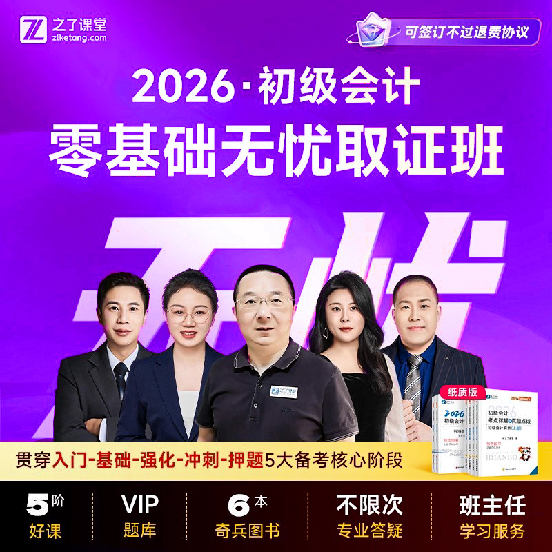 2026年零基础无忧班】初级会计网络课程之了课堂马勇网课视频职称考试奇兵制胜初会快师证题库知了实务经济法基础冲刺押题教材官方