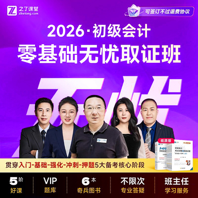 2026年零基础无忧班】初级会计网络课程之了课堂马勇网课视频职称考试奇兵制胜初会快师证题库知了实务经济法基础冲刺押题教材官方