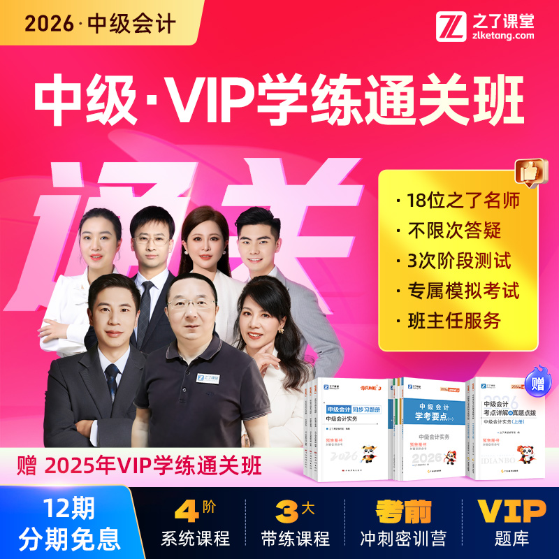 2026年学练通关班】之了课堂中级会计师马勇陈娣网课题库知了26