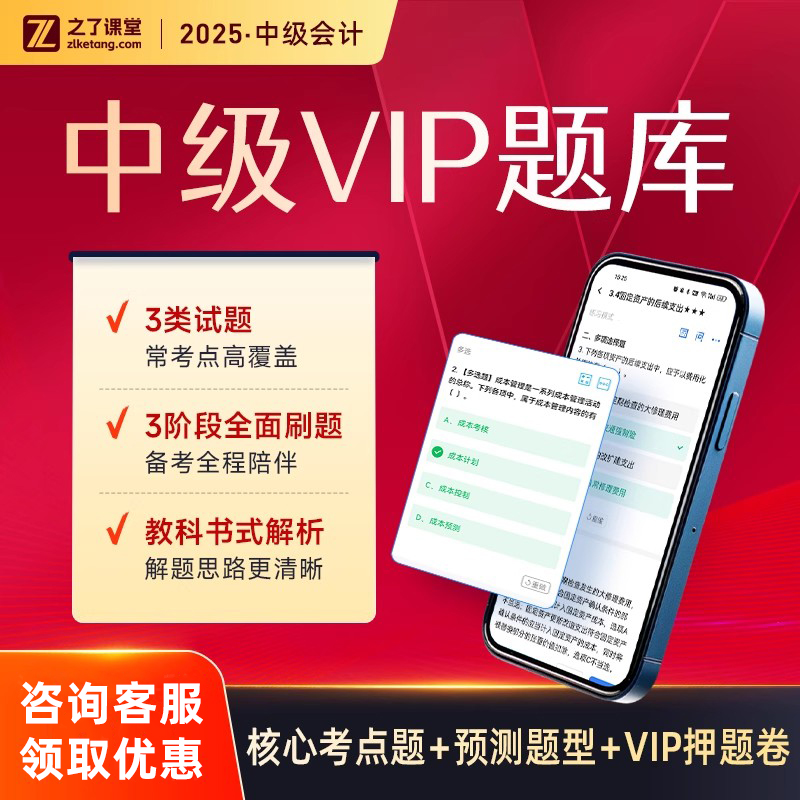2025年中级VIP题库