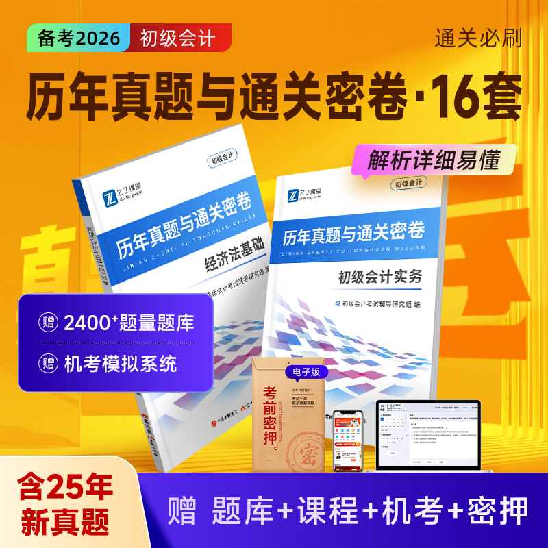 含24年新真题】初级会计真题试卷