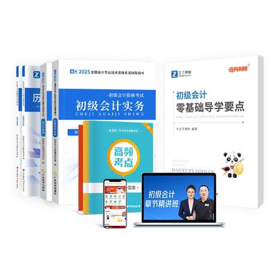2026初级会计零基础学练双课组合