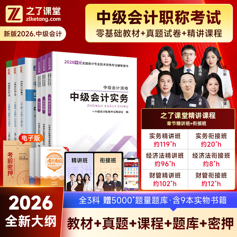 赠全套精讲班中级会计通关书课包图片