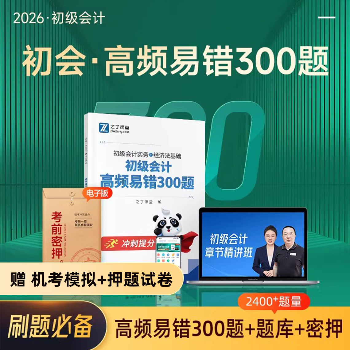 2026年高频易错300题图片