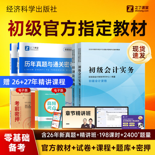2026年初级会计官方教材赠试卷
