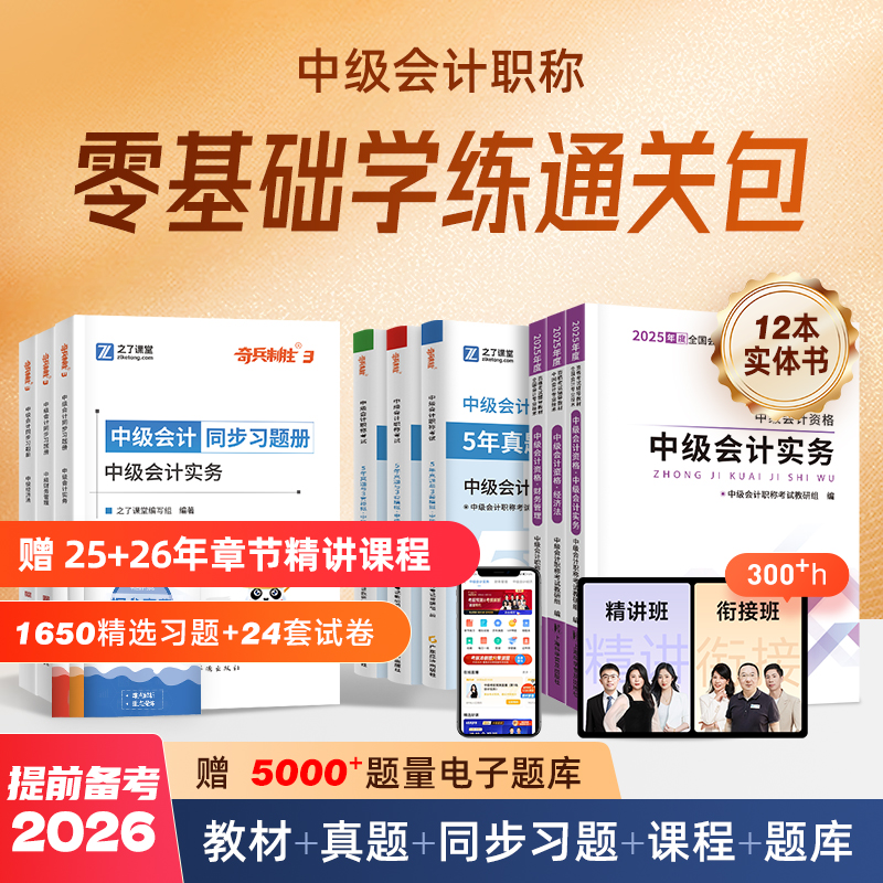 零基础学练结合 实物12本 赠课程+题库