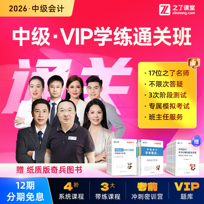 2026年学练通关班】之了课堂中级会计师马勇陈娣网课题库知了26